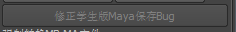 FixMayaSaveBug_ch